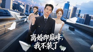 The Peak After Divorce: I'm Done Hiding