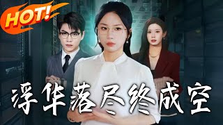 All Vanity Ends in Void