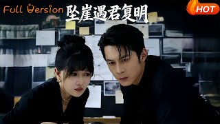 Regaining Sight and Love After the Cliff Fall