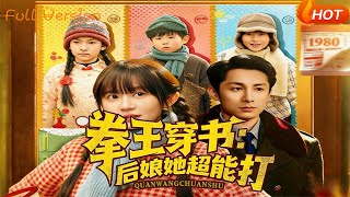 The Boxing Queen Transmigrates: My Stepmom Is a Tough Fighter