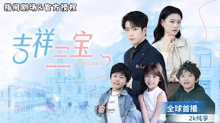 一夜情萌寶歸來：霸縂逆襲記