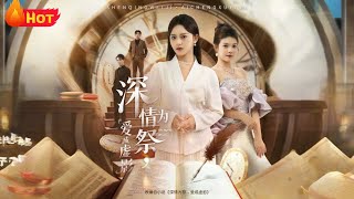 深情爲祭，愛成虛影