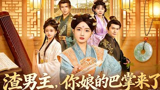 Scumbag Male Lead, Your Mom's Slap Is Coming