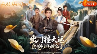 A Lucky Crash: The Prodigal Young Master Leads the Sect