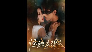 Blame Her for Being Too Alluring