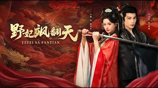 The Fierce Wild Concubine's Counterattack