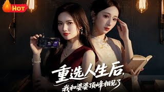 After Rechoosing My Life, I Met My Mother-in-Law at the Peak