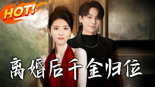 After Divorce, the Real Heiress Returns