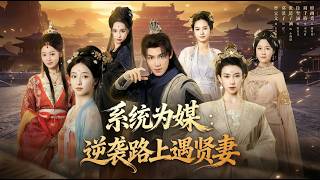 System-Matched: The Underdog's Rise and His Fated Wife