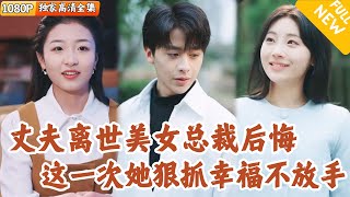 離婚協議的反轉
