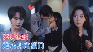 闪婚大佬竟是暗恋我的人