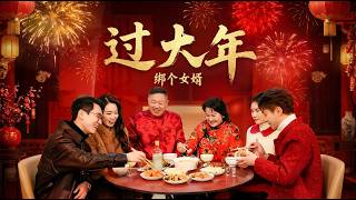 Kidnap a Son-in-Law for New Year