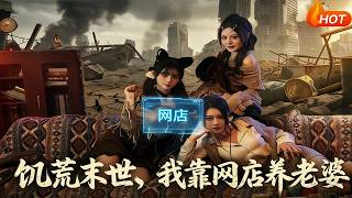 Famine Apocalypse: I Support My Wife with a Mystery Online Store