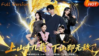 Ten Years on the Mountain, Invincible Once I Descend