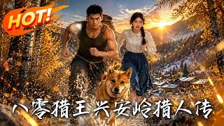 1980s Hunting King: The Legend of Xing'anling Hunter