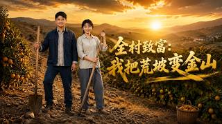 Village Prosperity: Turning Wasteland into Golden Hills