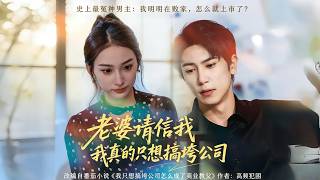 Honey, Trust Me: I Really Just Want to Bring Down the Company