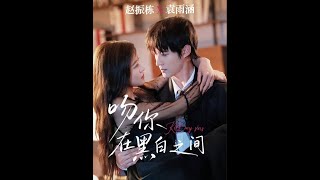 Kiss You Between Black and White