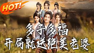 Many Kids, Many Blessings: A Beautiful Wife at the Beginning