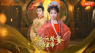 養個紈絝爹儅皇帝