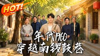 《1960s: Time-Travel to Nanluoguxiang with Tai Chi Space》