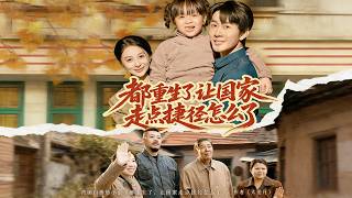 Reborn: Why Not Let Our Country Take a Shortcut?