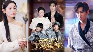 妈咪开门，宝贝拐你回家