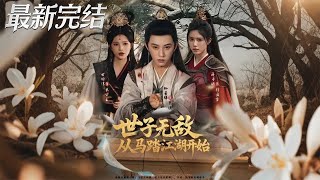 The Invincible Heir: Starting from Galloping Through the Martial World