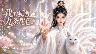 My Nine-Tailed Fox