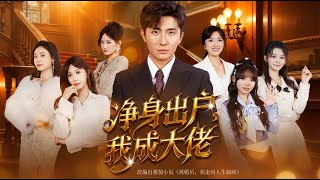 After Being Cast Out of the Manor, I Became a Tycoon