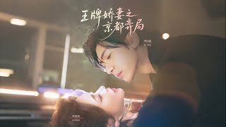 Ace Wife: The Capital Game