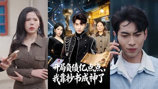 Starting with Massive Debt, I Became a Literary God by 'Copying' Books