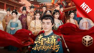 夺嫡，我乃大明六皇子