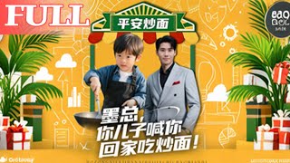 Mr. Mo, Your Son Wants You Home for Fried Noodles