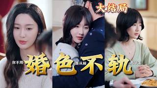 Marital Betrayal & Mystic Revenge