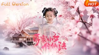 蔣家小女會仙法