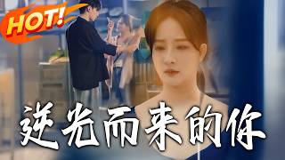 You Came Against the Light