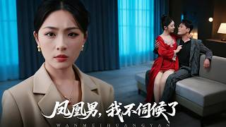 Goodbye, Phoenix Man