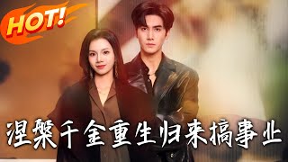 Nirvana Heiress: Reborn to Rule Her Destiny