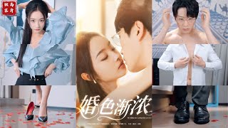 婚色漸濃