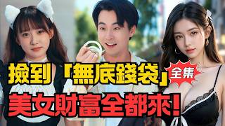 I Have a Magic Money Bag