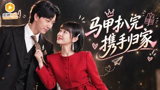 《隐婚复仇：我的少爷旧爱》
