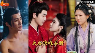反王妃娘娘闖現代&天後脩鍊手冊