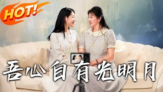 吾心自有光明月