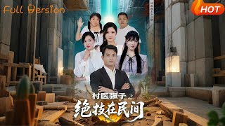 The Village Doctor Qiangzi: Hidden Skills Among the People