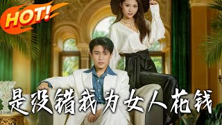 Yes, I Spend Money on Women