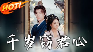 The Thousand-Year Heart Thief