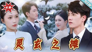 霛玄之攤