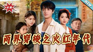 Shuttling Between Two Worlds: The Fiery Era