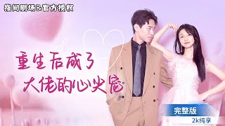 Reborn Vengeance: Wedding Night